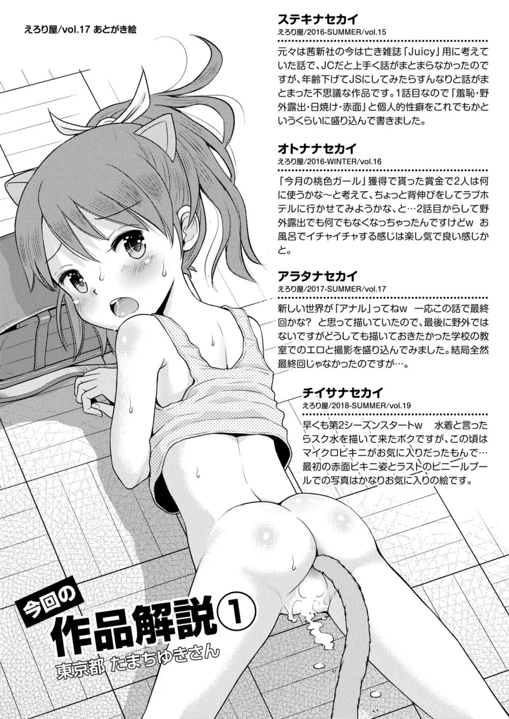 ステキナセカイ総集編～名誉と羞恥とセックスと!! - page82