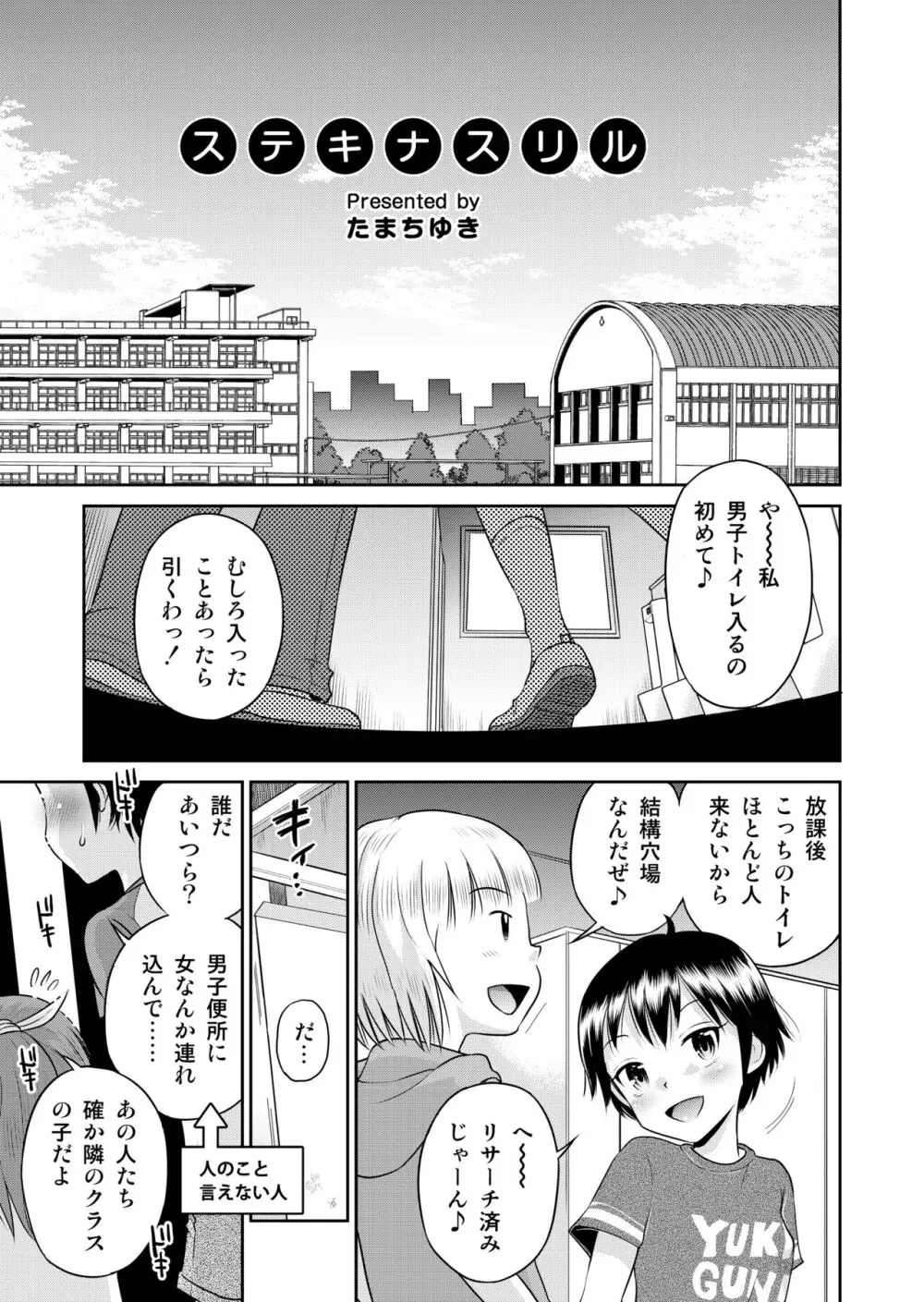 ステキナセカイ総集編～名誉と羞恥とセックスと!! - page85