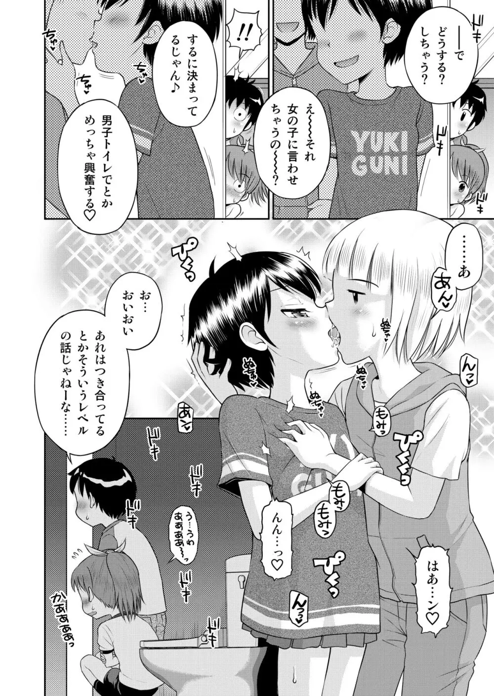 ステキナセカイ総集編～名誉と羞恥とセックスと!! - page86