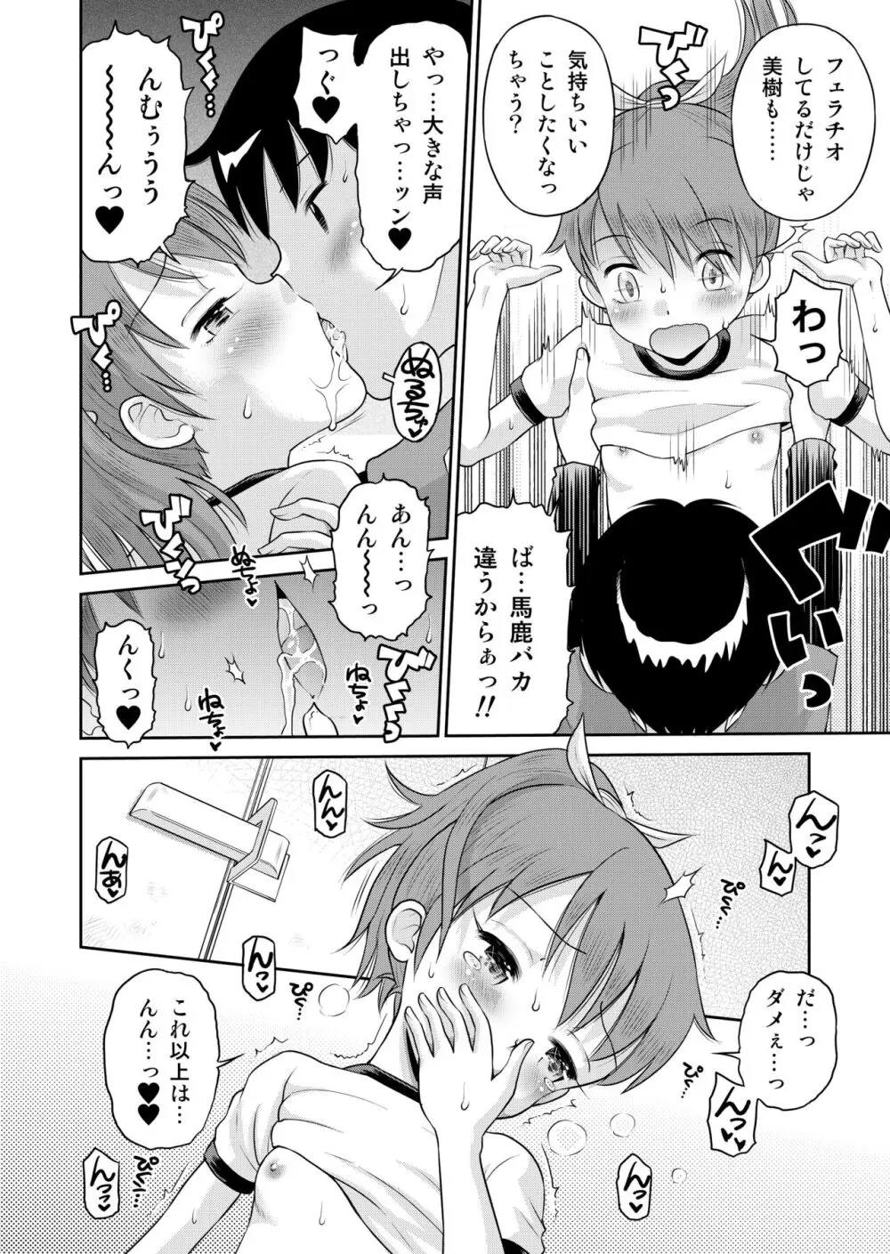 ステキナセカイ総集編～名誉と羞恥とセックスと!! - page90