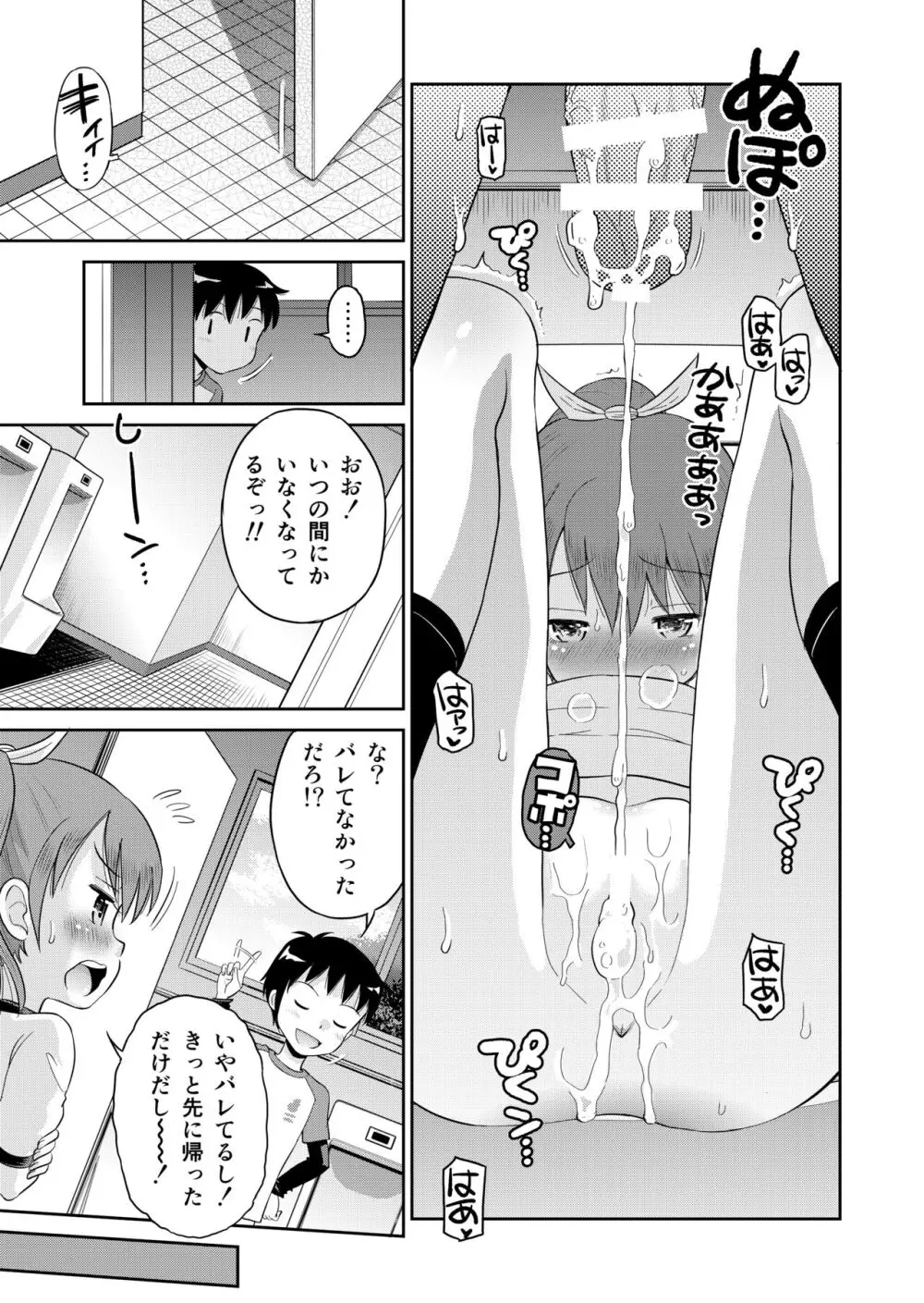 ステキナセカイ総集編～名誉と羞恥とセックスと!! - page97