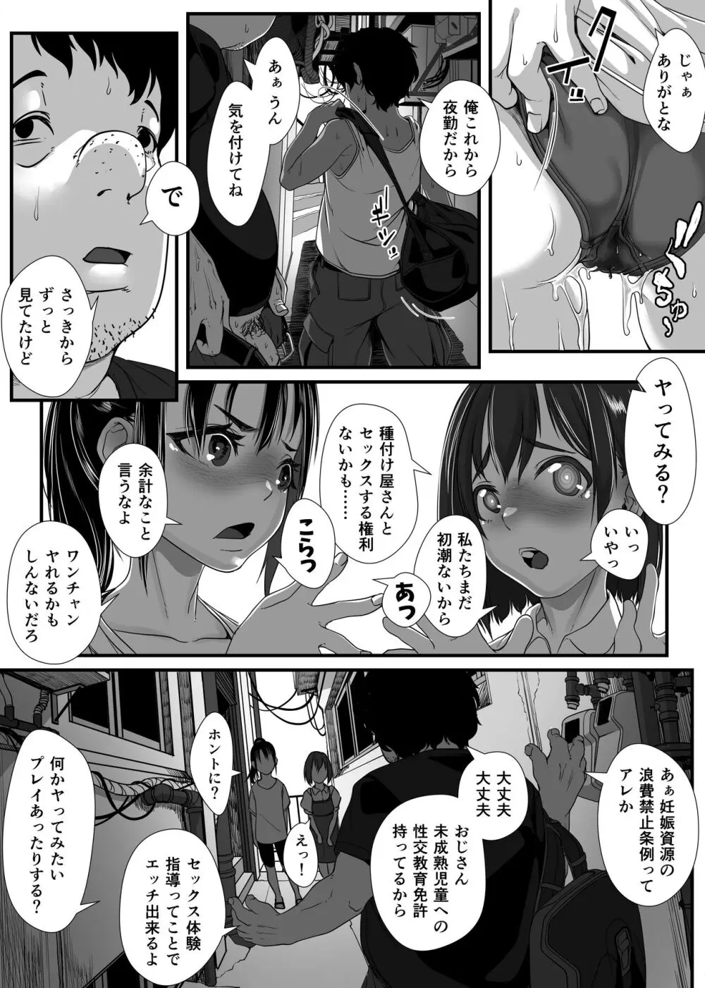 竿屋・孕ませ屋 貞操逆転世界では いつでも?どこでも?ヤり放題!! - page31