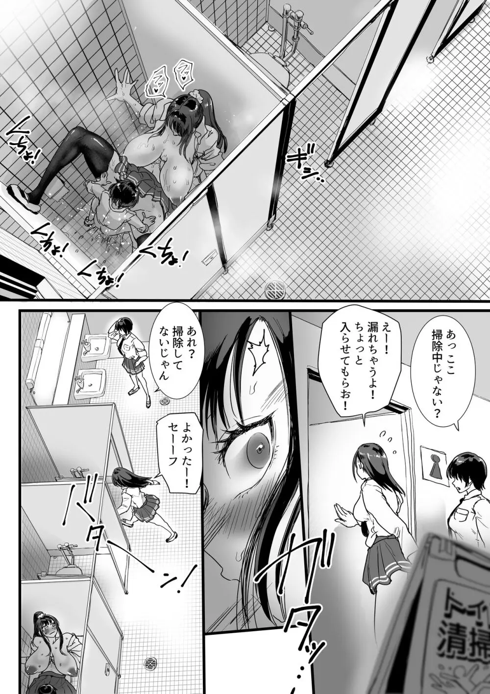 お便女JKちんちん美化委員 - page21