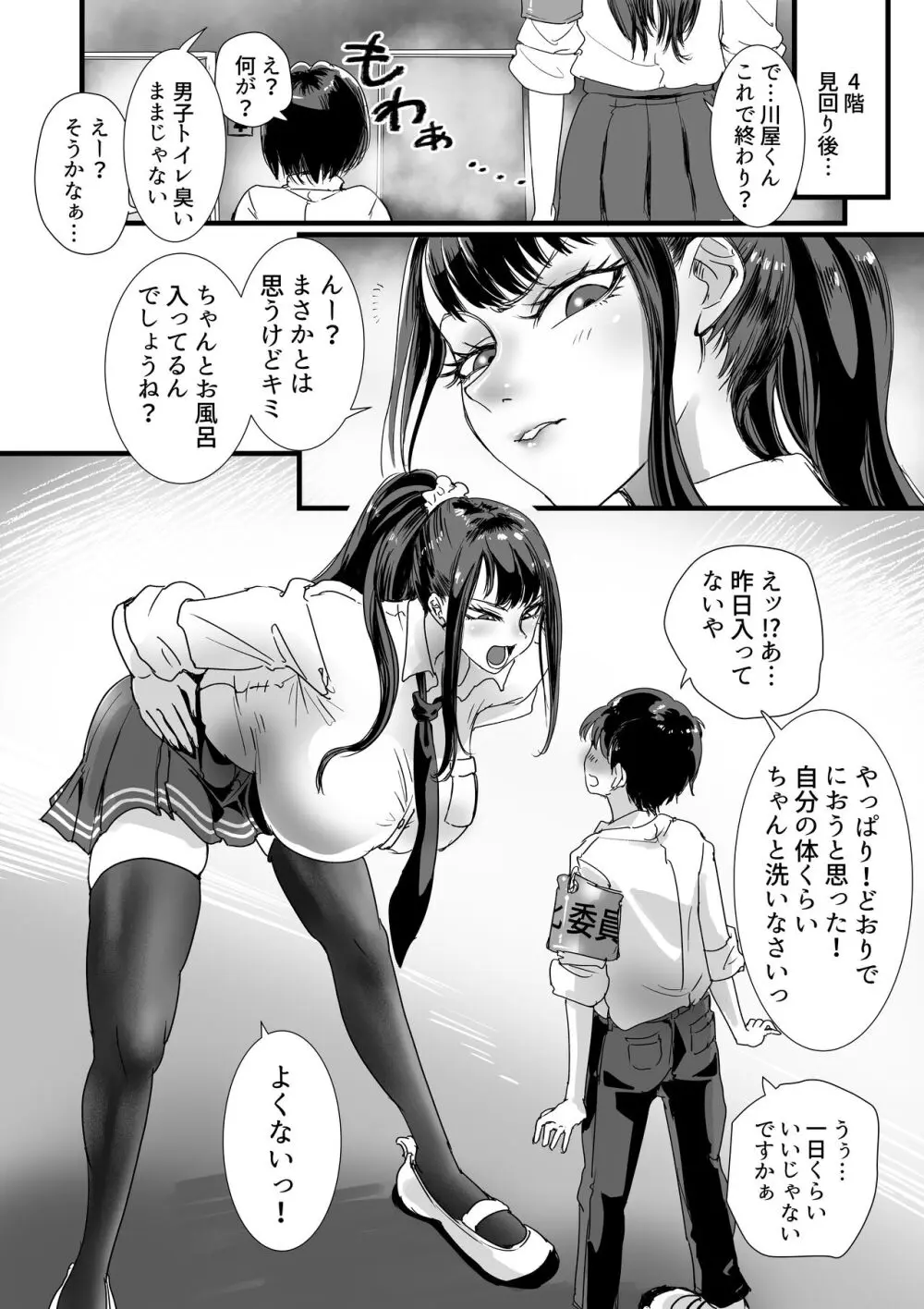 お便女JKちんちん美化委員 - page3