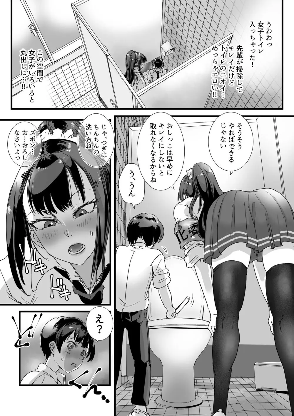 お便女JKちんちん美化委員 - page6