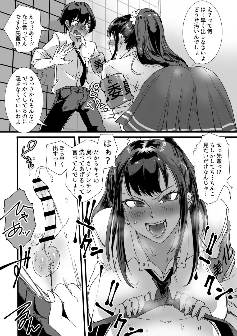 お便女JKちんちん美化委員 - page7