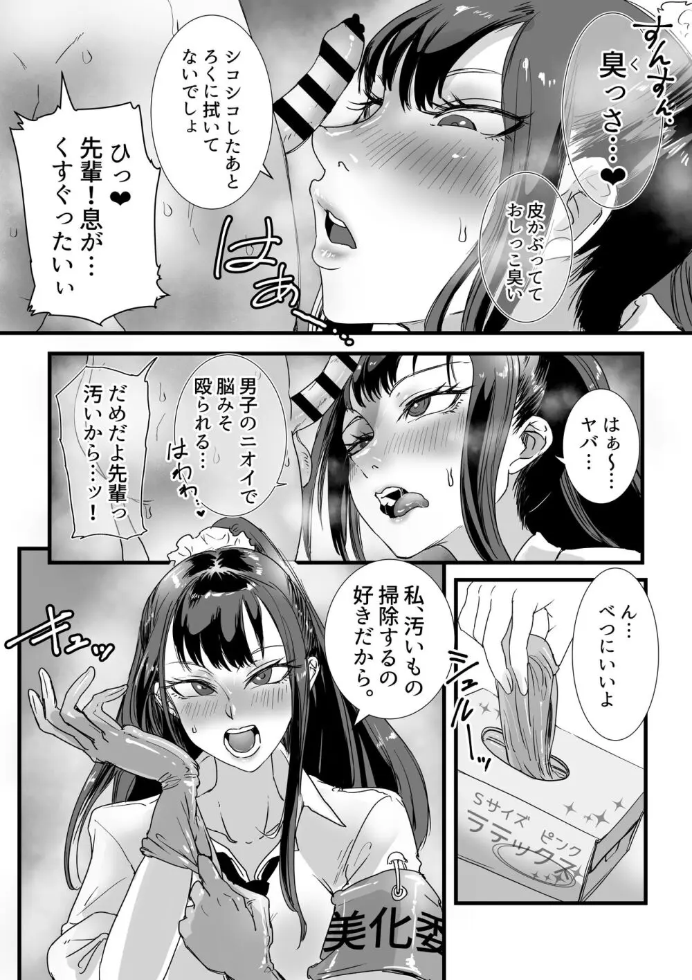 お便女JKちんちん美化委員 - page8