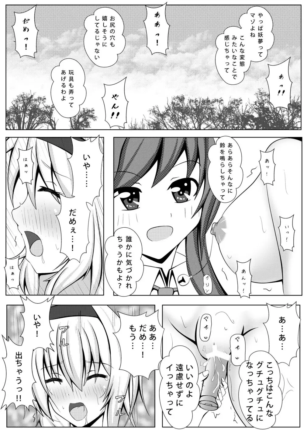 うさぎと庭師のアブナイ遊び - page10