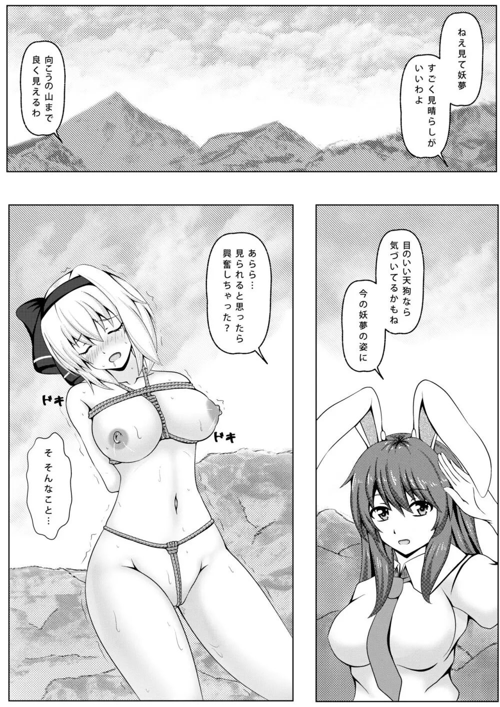 うさぎと庭師のアブナイ遊び - page2