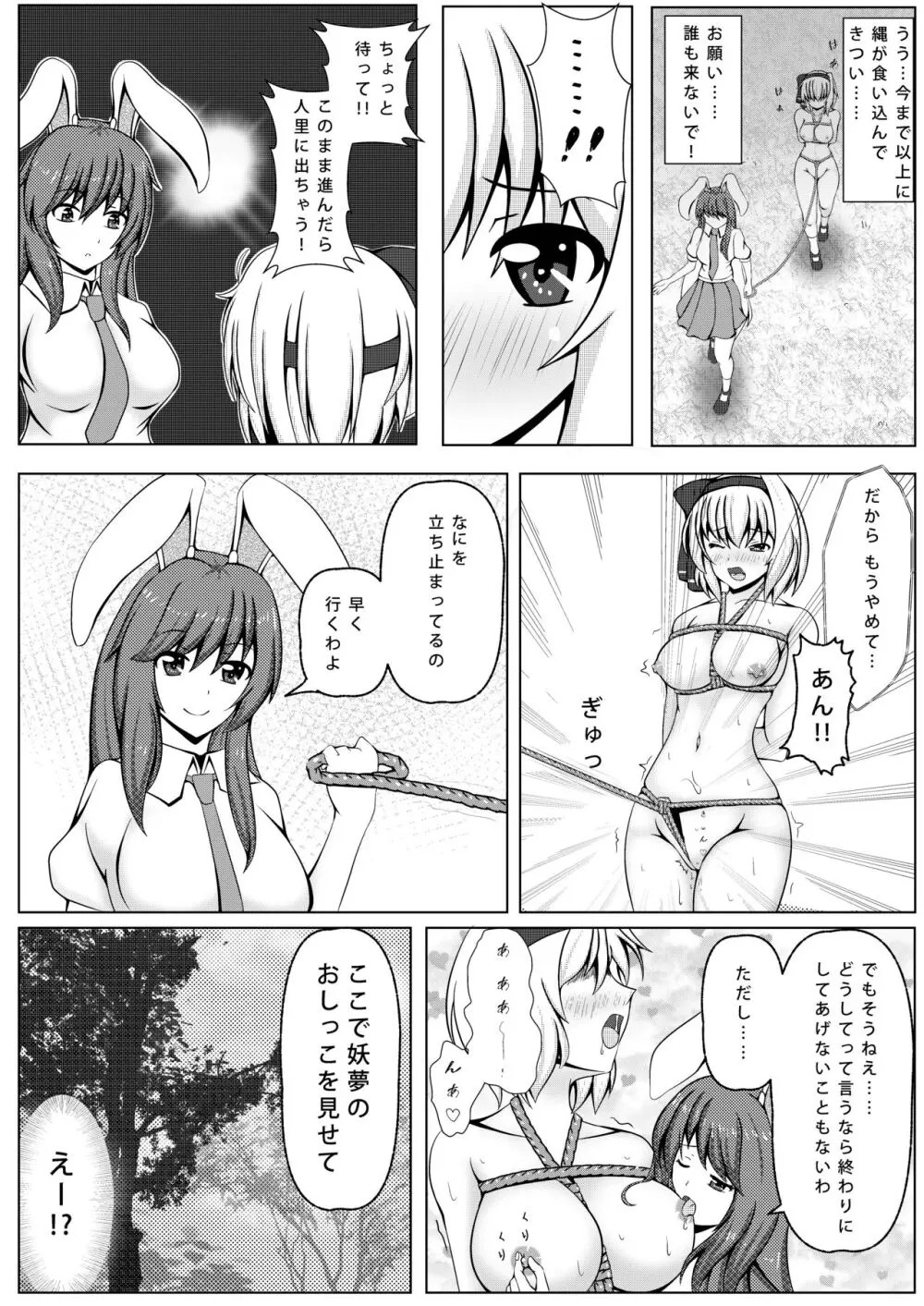 うさぎと庭師のアブナイ遊び - page8