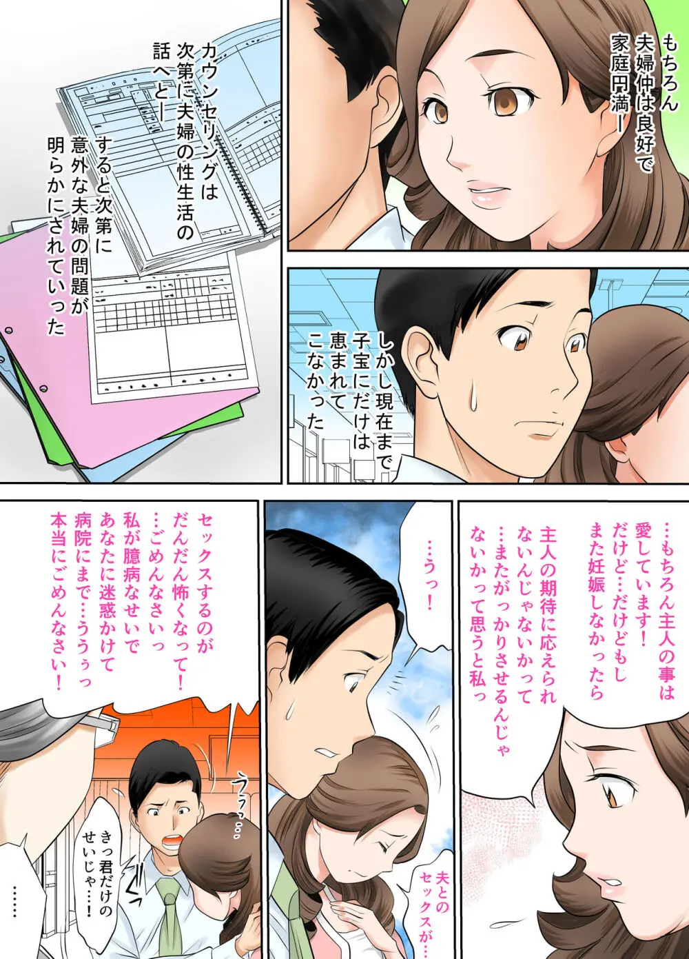 依存性嗜好セックス依頼人〜寝取られ妻〜後編 - page10