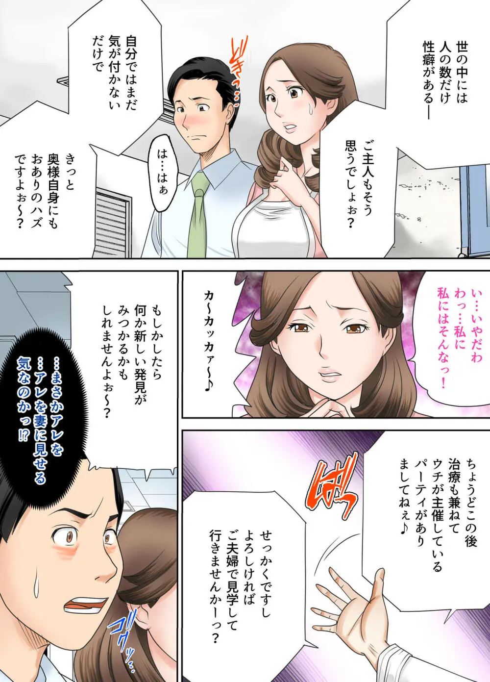 依存性嗜好セックス依頼人〜寝取られ妻〜後編 - page12