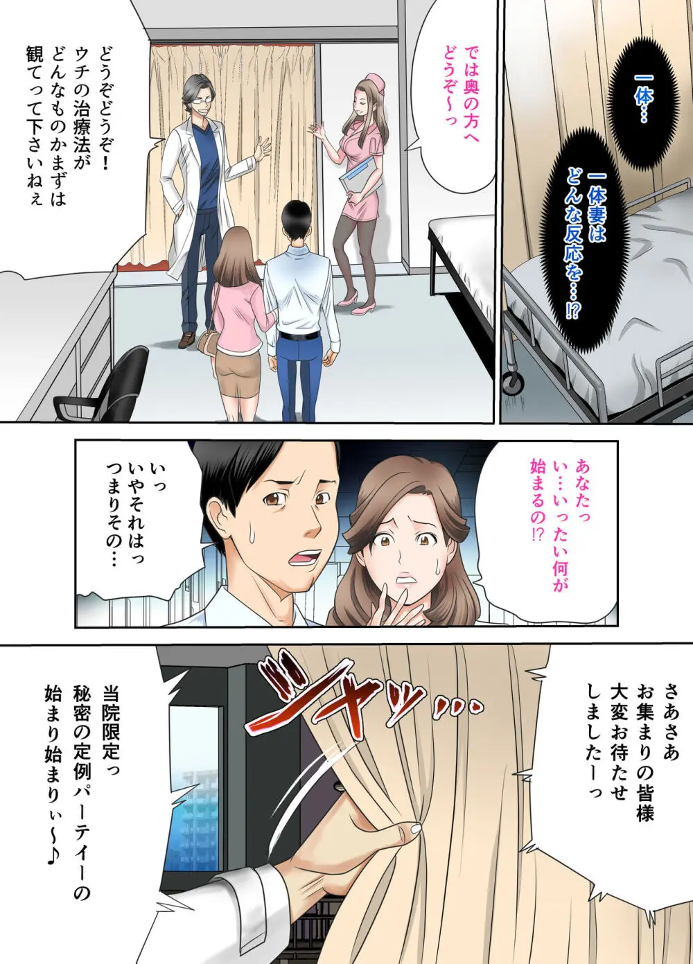 依存性嗜好セックス依頼人〜寝取られ妻〜後編 - page13