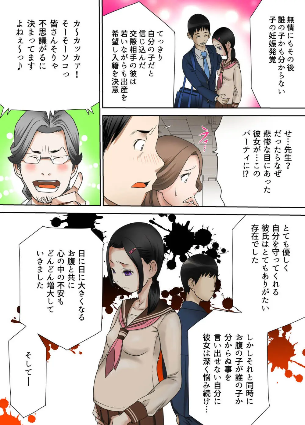 依存性嗜好セックス依頼人〜寝取られ妻〜後編 - page17