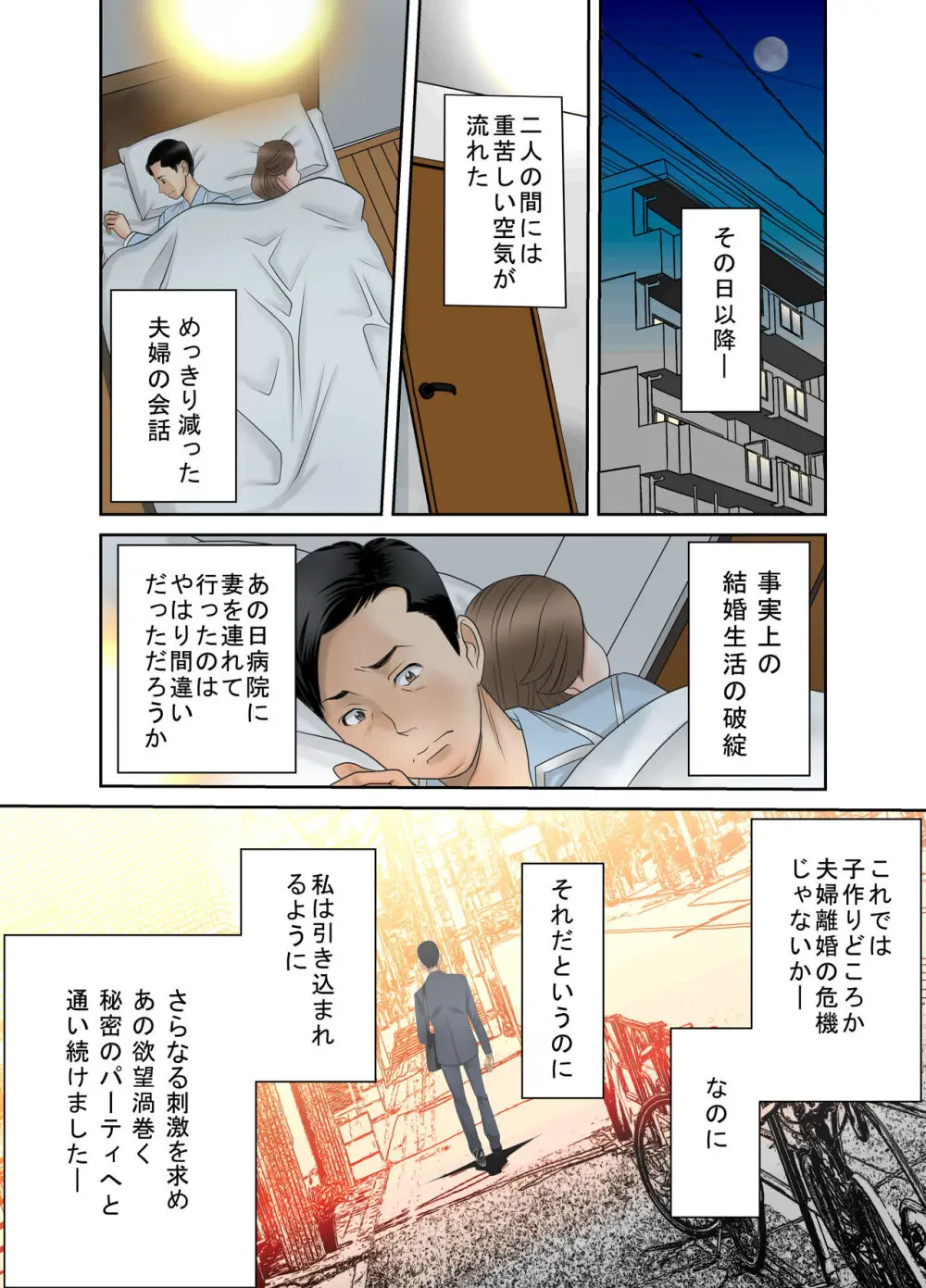 依存性嗜好セックス依頼人〜寝取られ妻〜後編 - page22