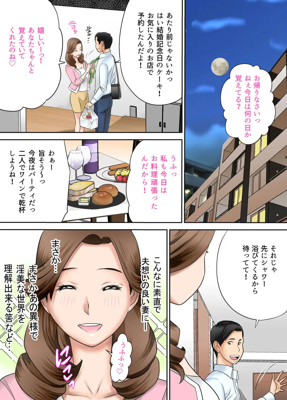 依存性嗜好セックス依頼人〜寝取られ妻〜後編 - page6