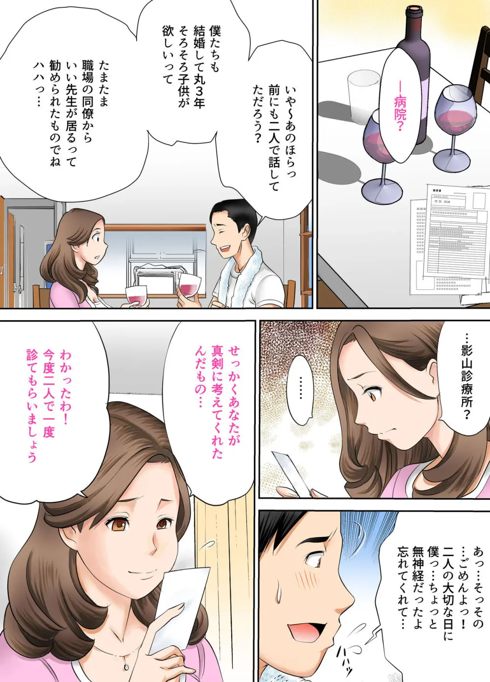 依存性嗜好セックス依頼人〜寝取られ妻〜後編 - page8