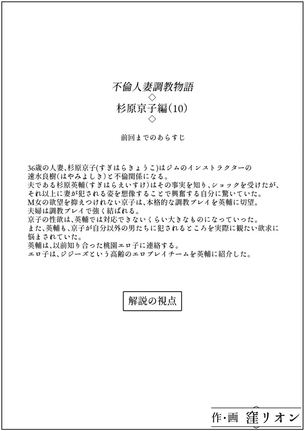 不倫人妻調教物語 杉原京子編 10 - page2