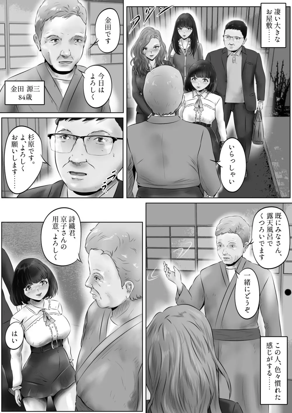 不倫人妻調教物語 杉原京子編 10 - page20