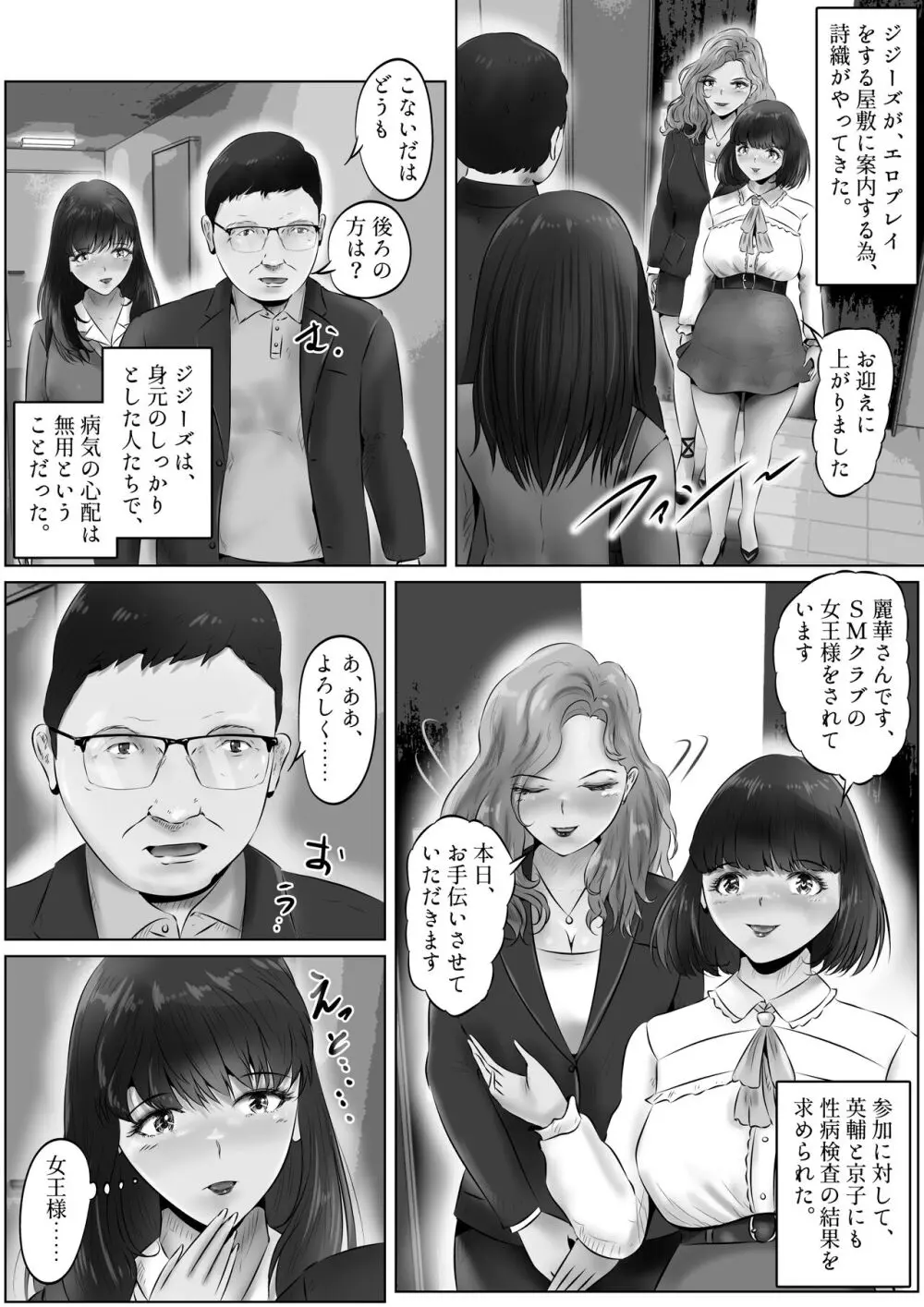不倫人妻調教物語 杉原京子編 10 - page3