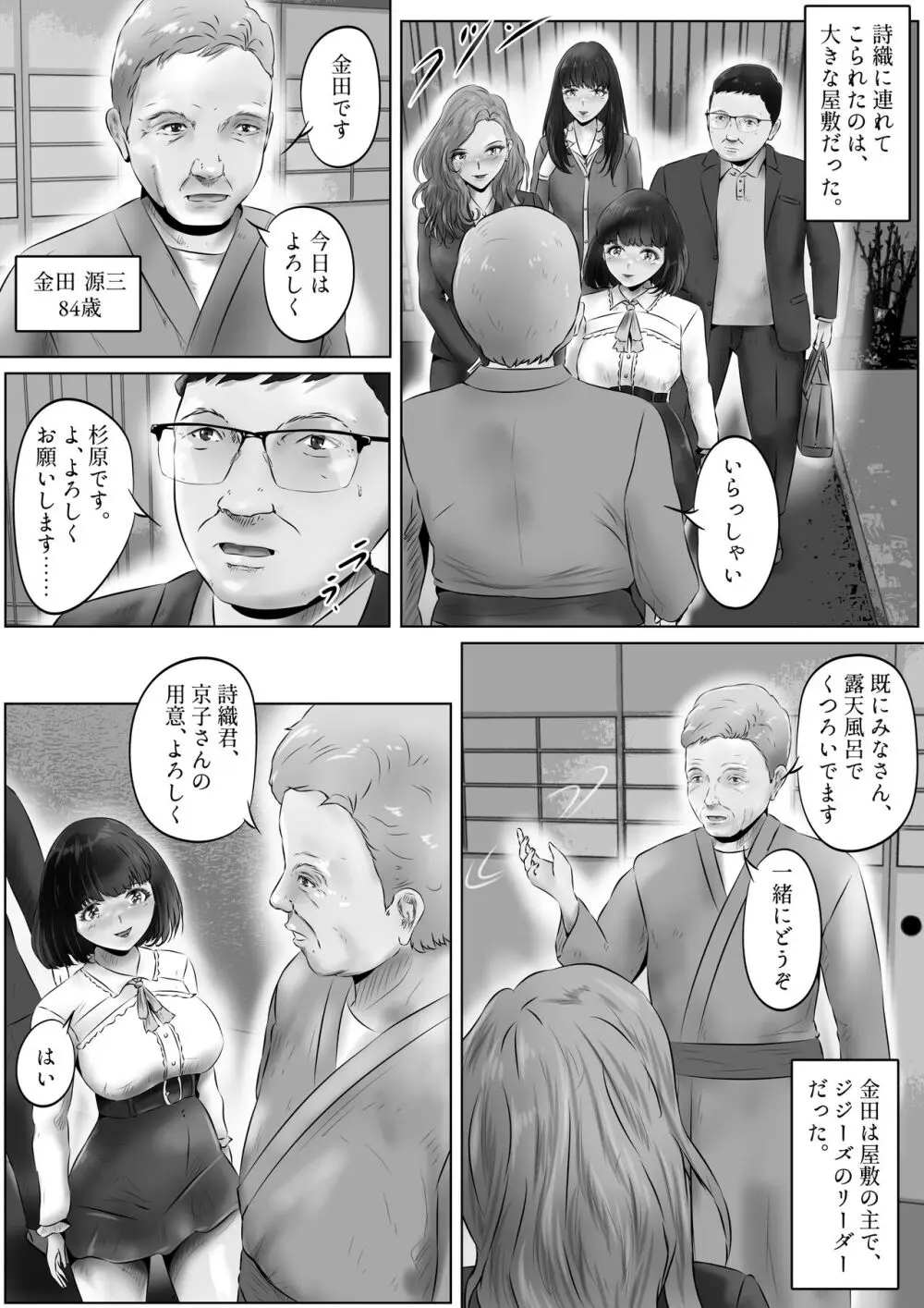 不倫人妻調教物語 杉原京子編 10 - page4