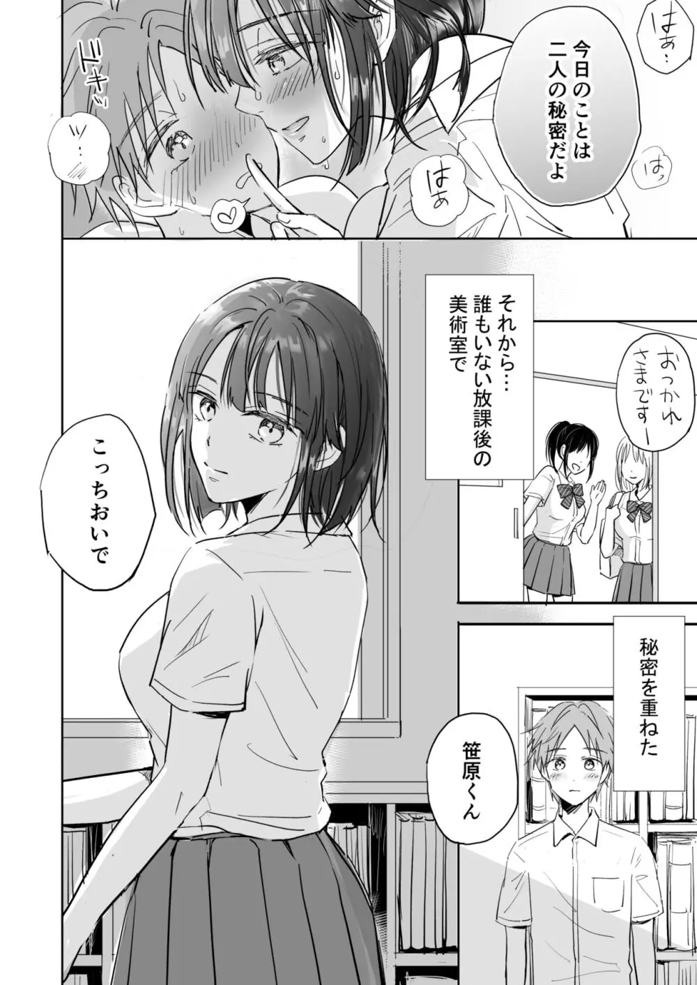 気になる後輩くんとHな交流したい! - page25