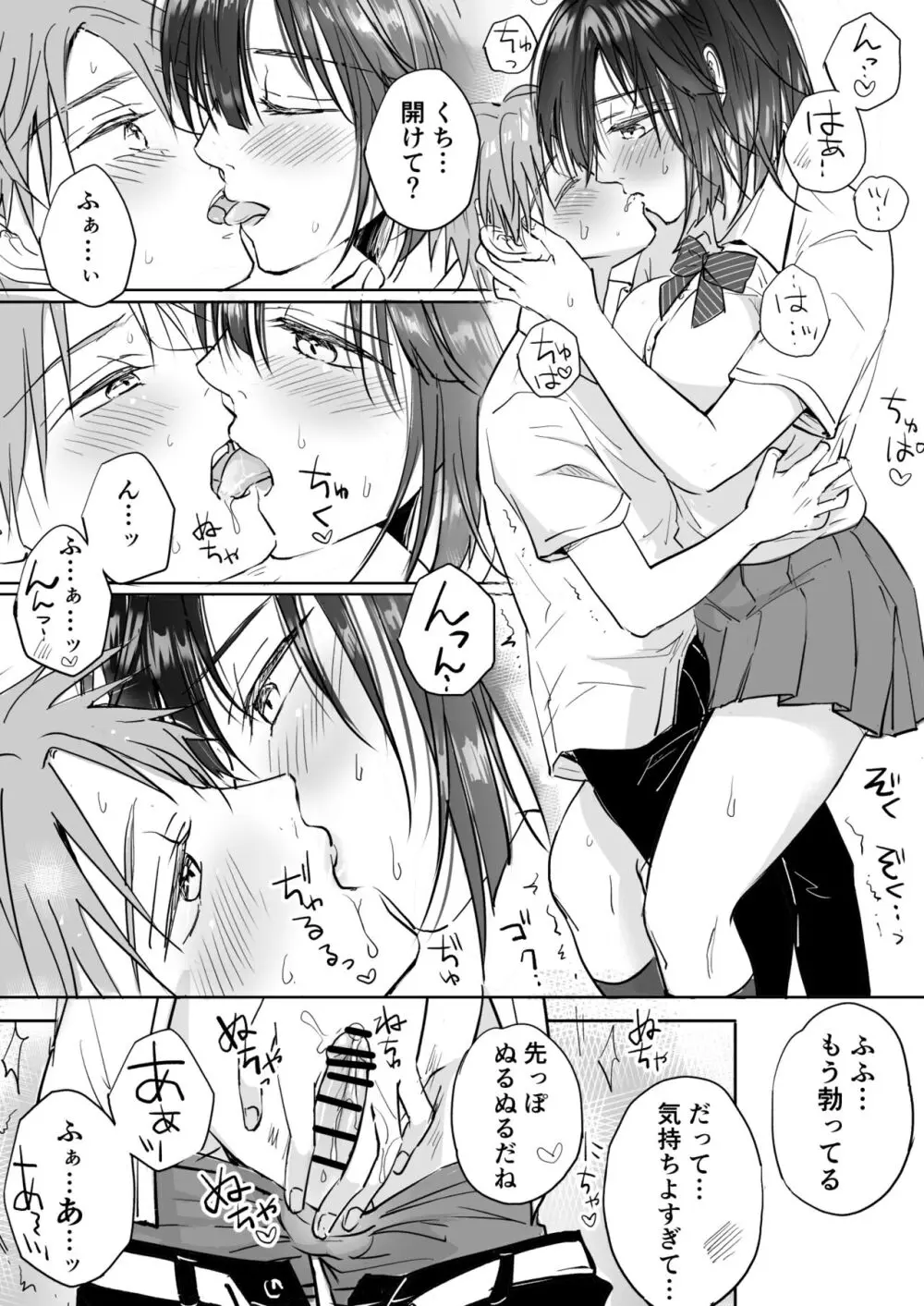 気になる後輩くんとHな交流したい! - page26