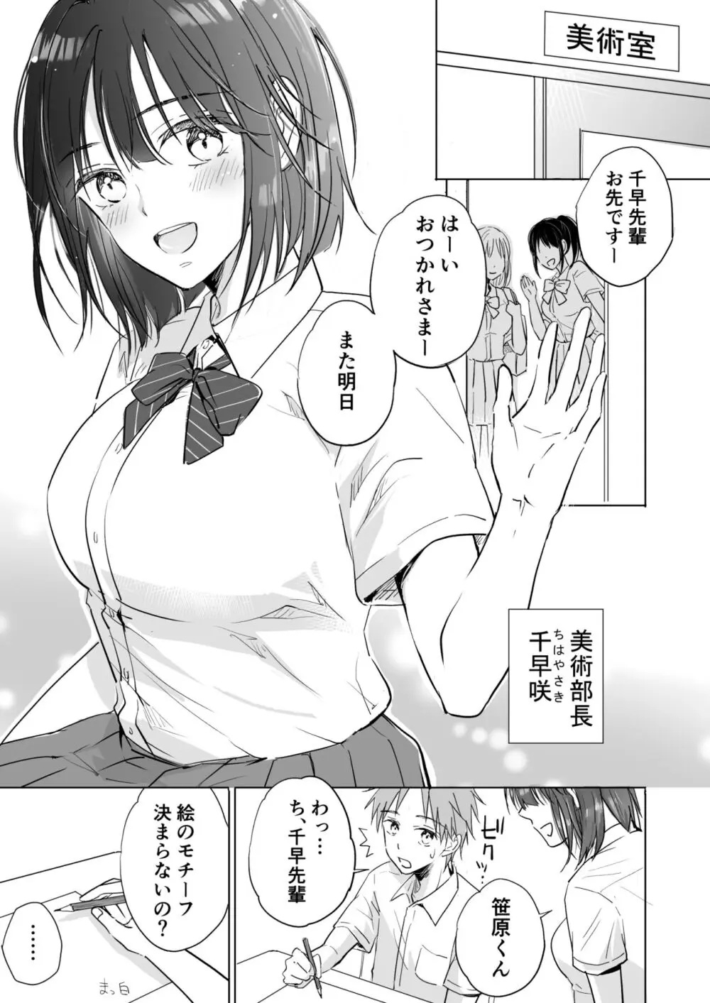 気になる後輩くんとHな交流したい! - page3