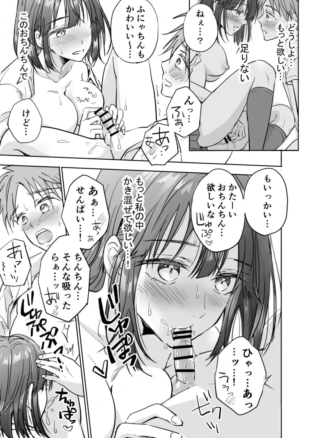 気になる後輩くんとHな交流したい! - page30