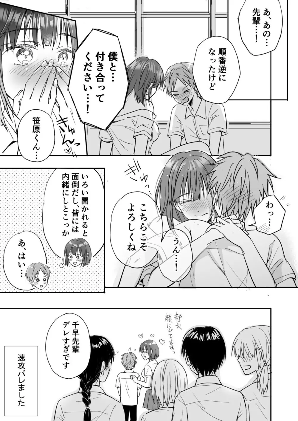 気になる後輩くんとHな交流したい! - page37