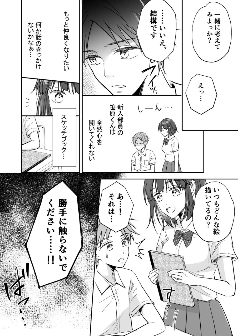 気になる後輩くんとHな交流したい! - page4