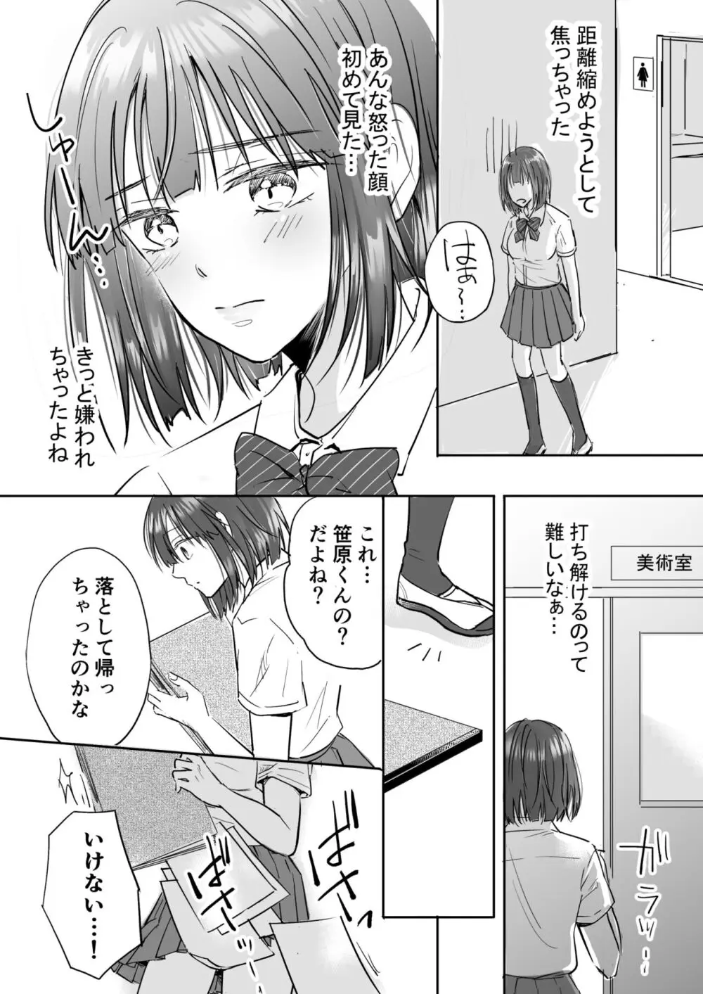 気になる後輩くんとHな交流したい! - page6