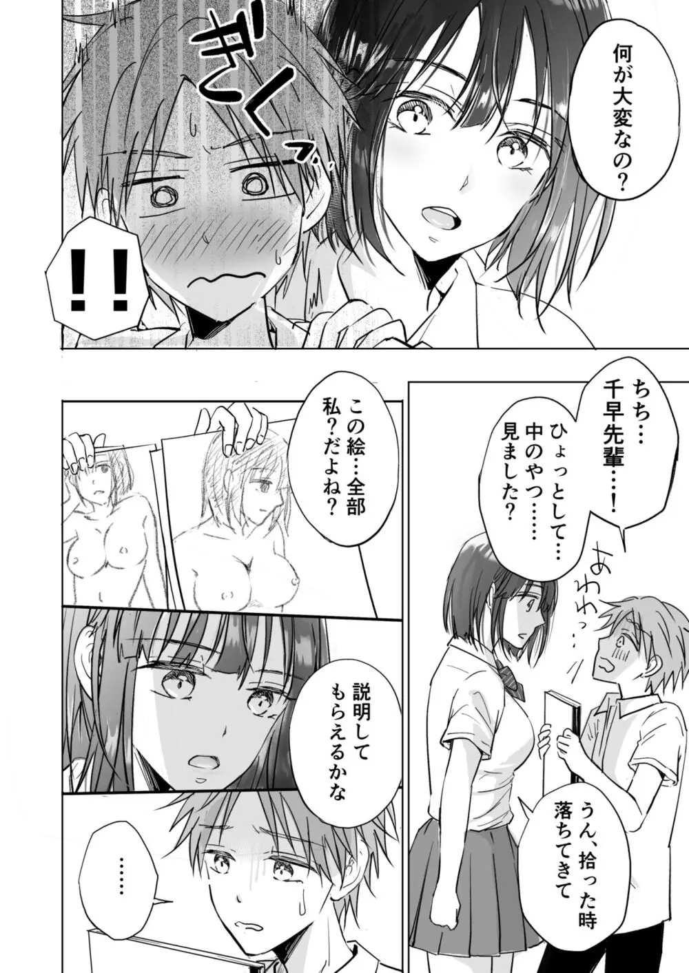 気になる後輩くんとHな交流したい! - page8