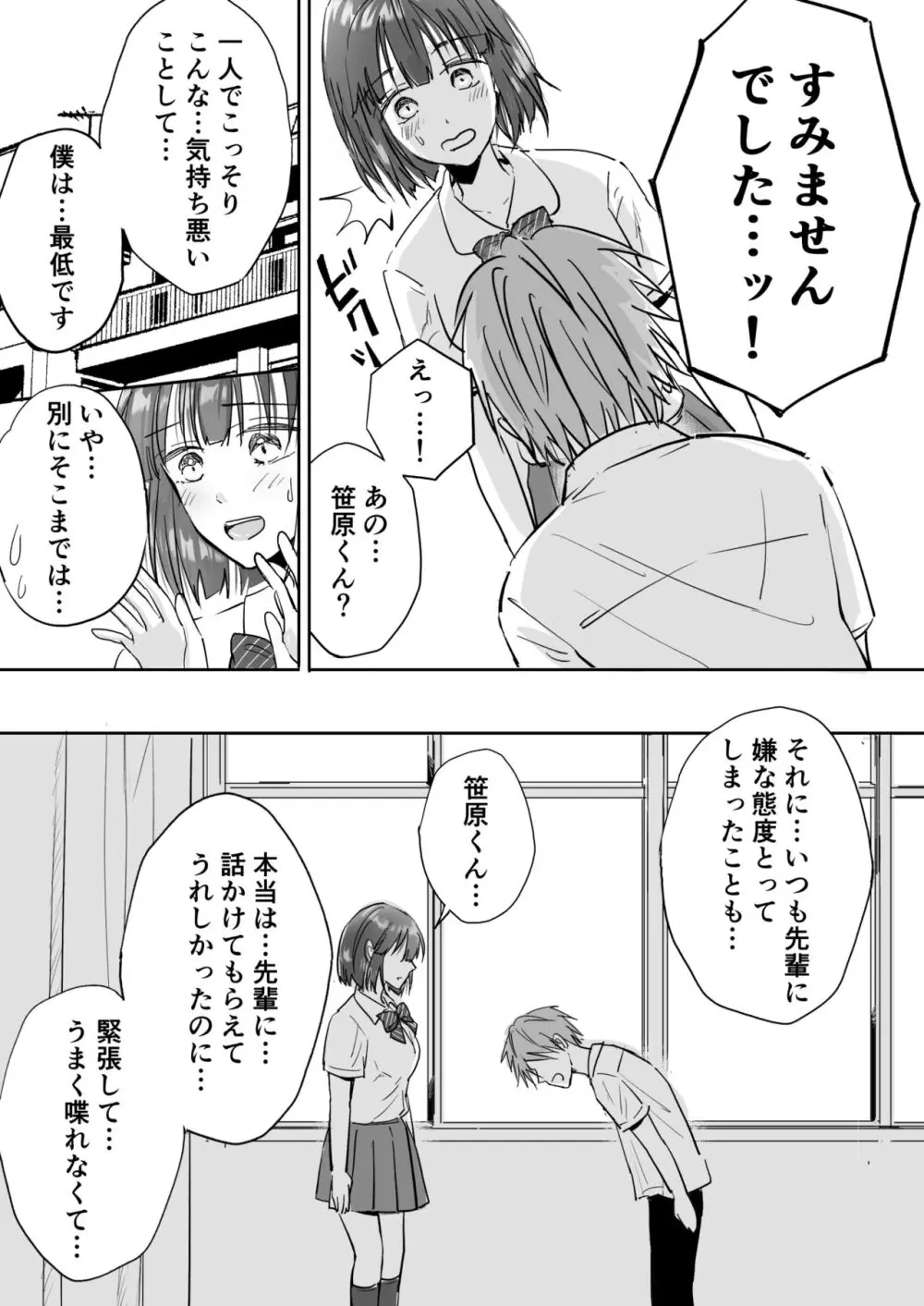 気になる後輩くんとHな交流したい! - page9