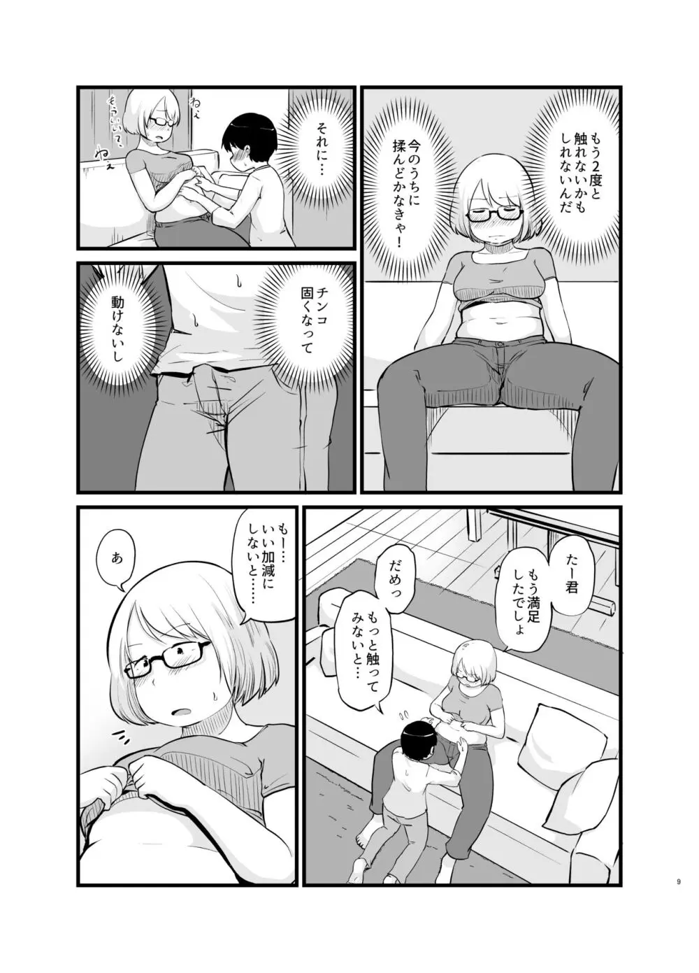 年に1回会う親戚の姉ちゃんと… - page10