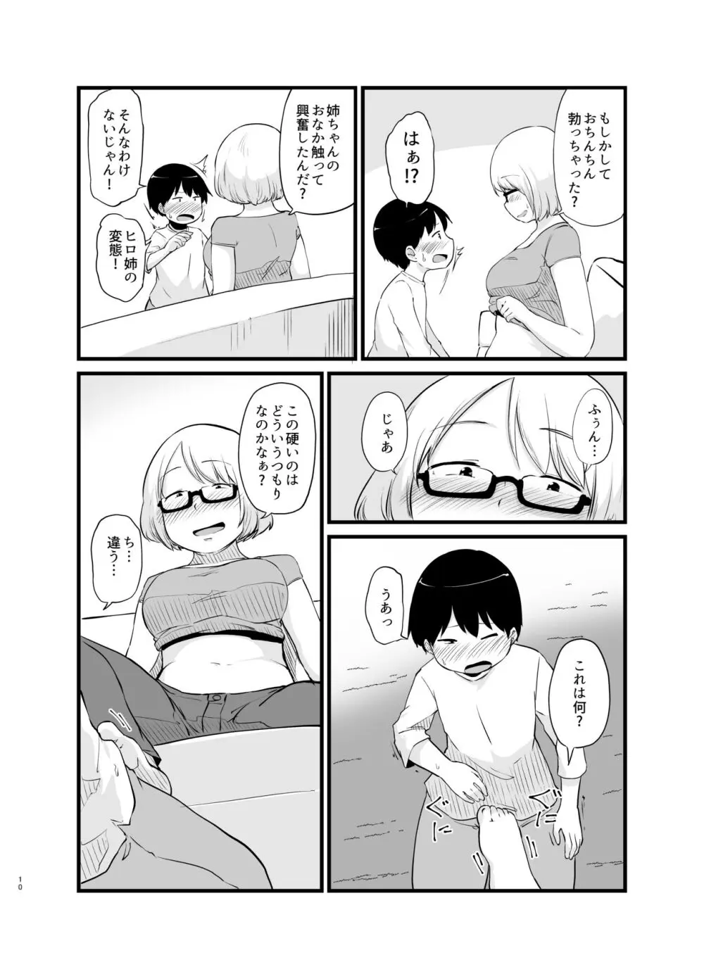 年に1回会う親戚の姉ちゃんと… - page11