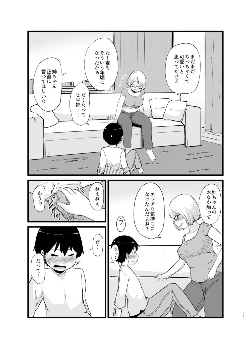 年に1回会う親戚の姉ちゃんと… - page12