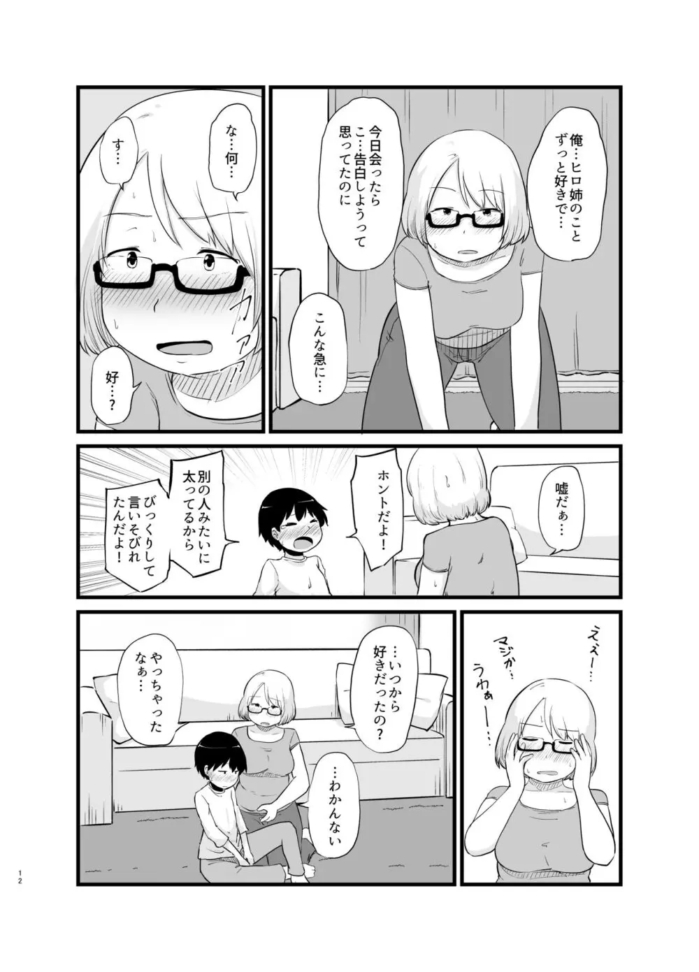 年に1回会う親戚の姉ちゃんと… - page13