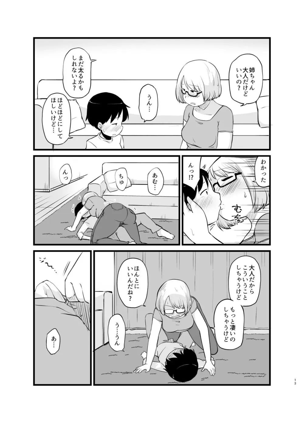 年に1回会う親戚の姉ちゃんと… - page14