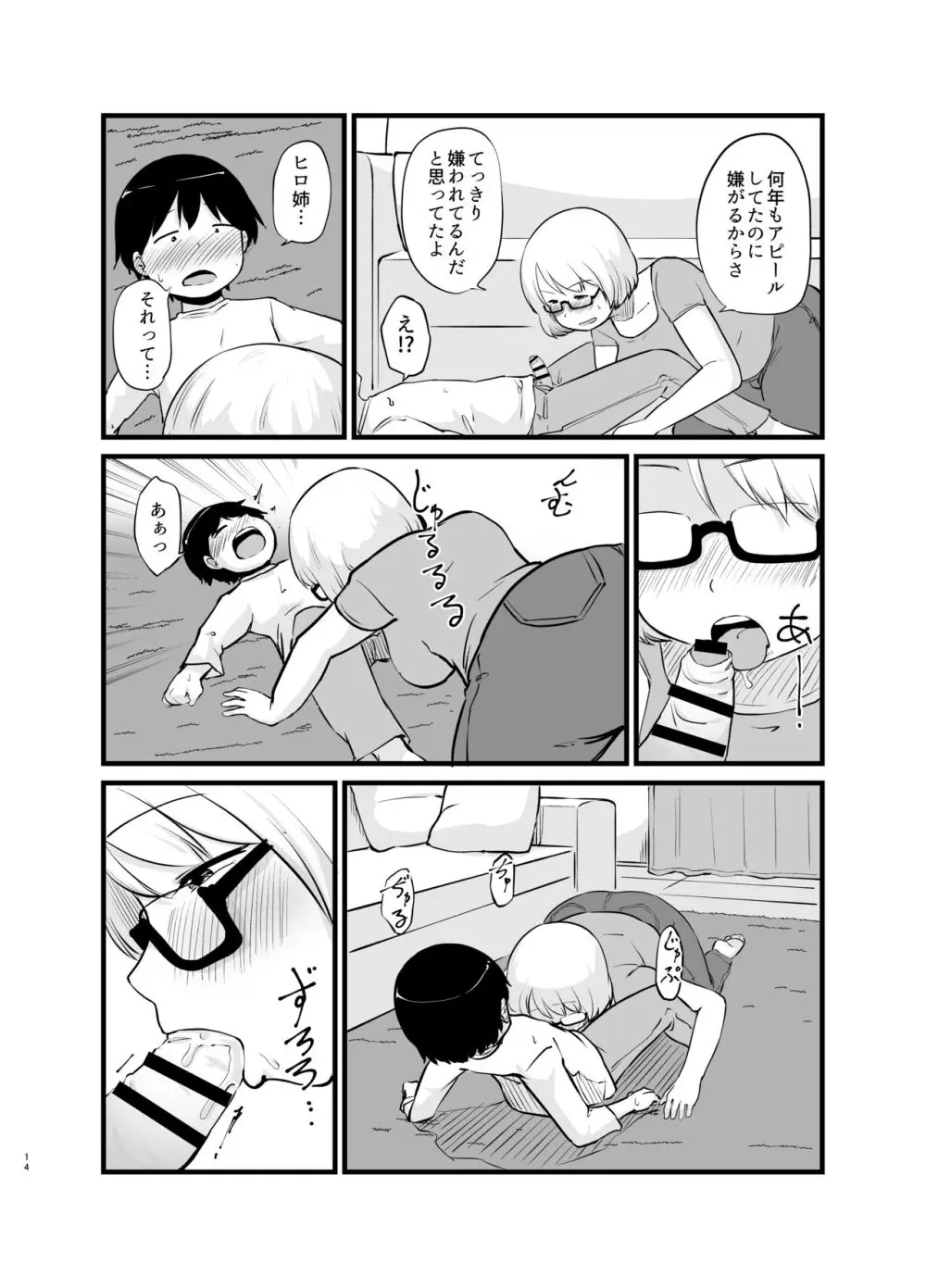 年に1回会う親戚の姉ちゃんと… - page15