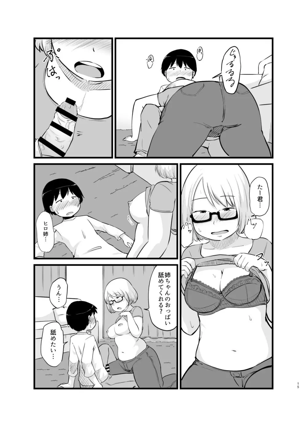 年に1回会う親戚の姉ちゃんと… - page16