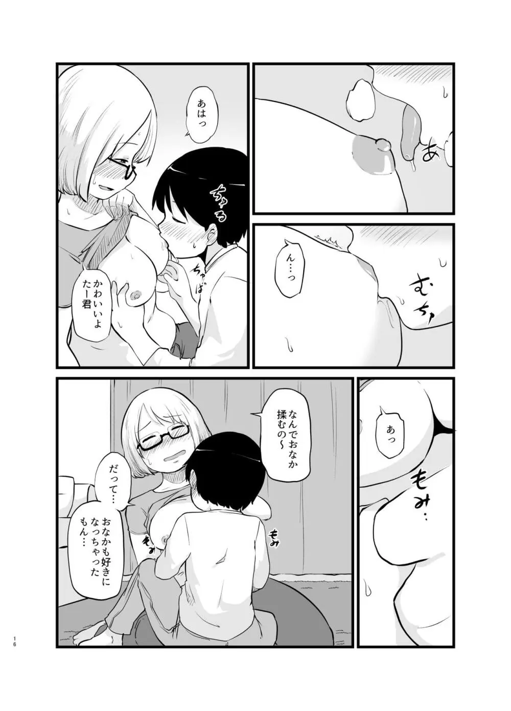 年に1回会う親戚の姉ちゃんと… - page17