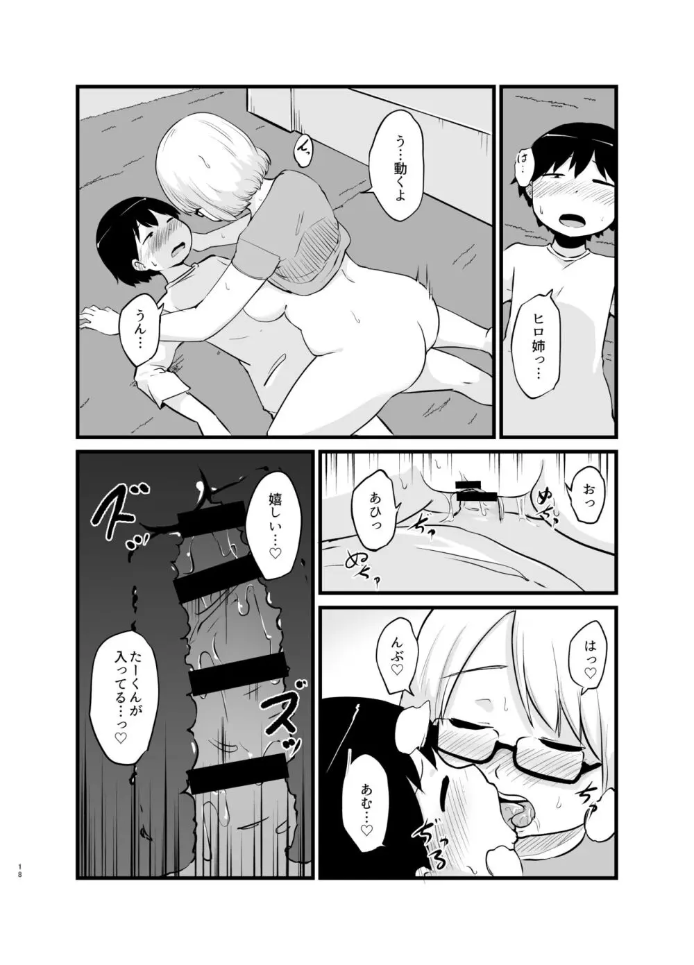 年に1回会う親戚の姉ちゃんと… - page19