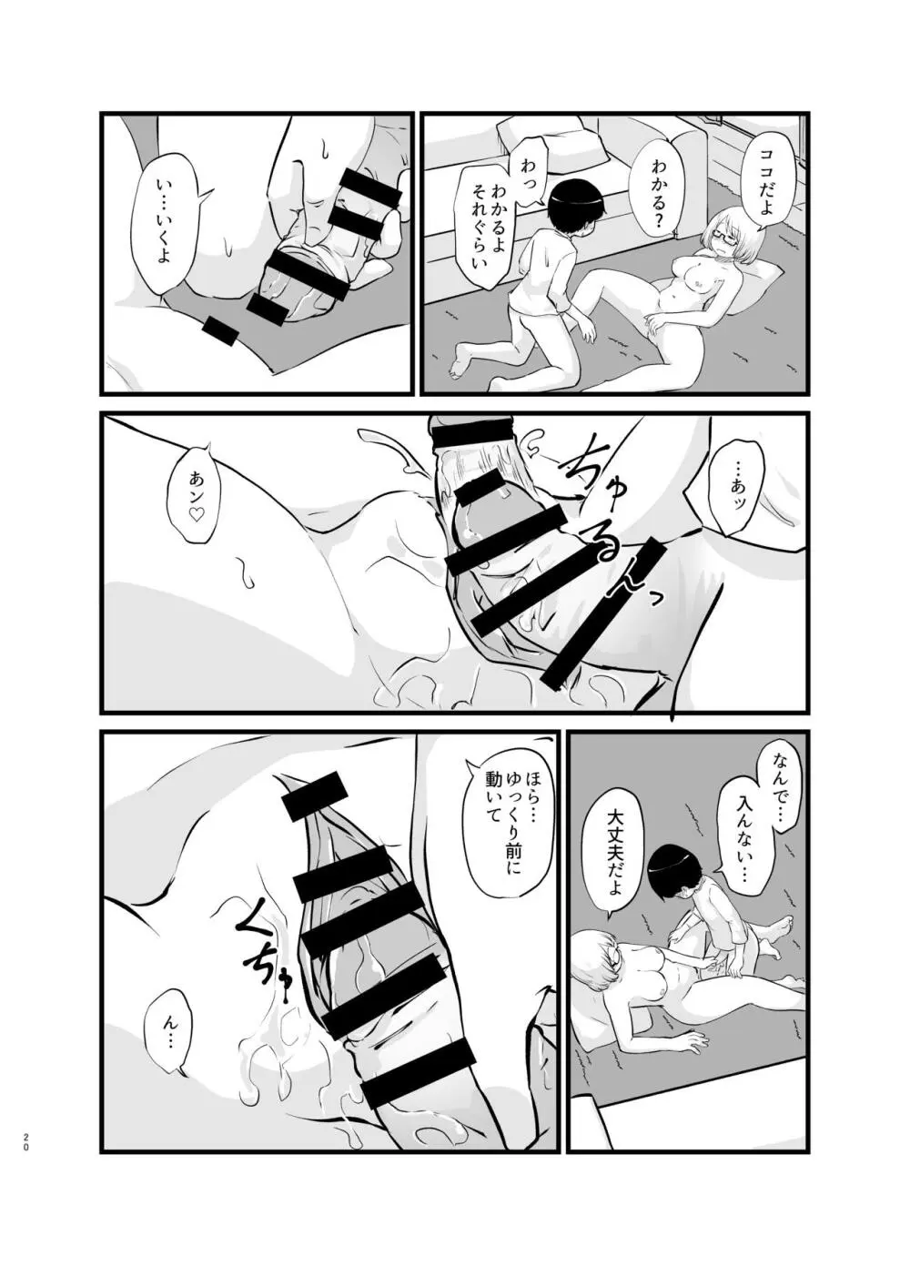 年に1回会う親戚の姉ちゃんと… - page21