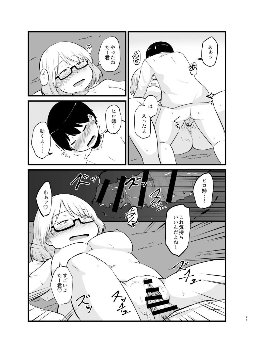 年に1回会う親戚の姉ちゃんと… - page22