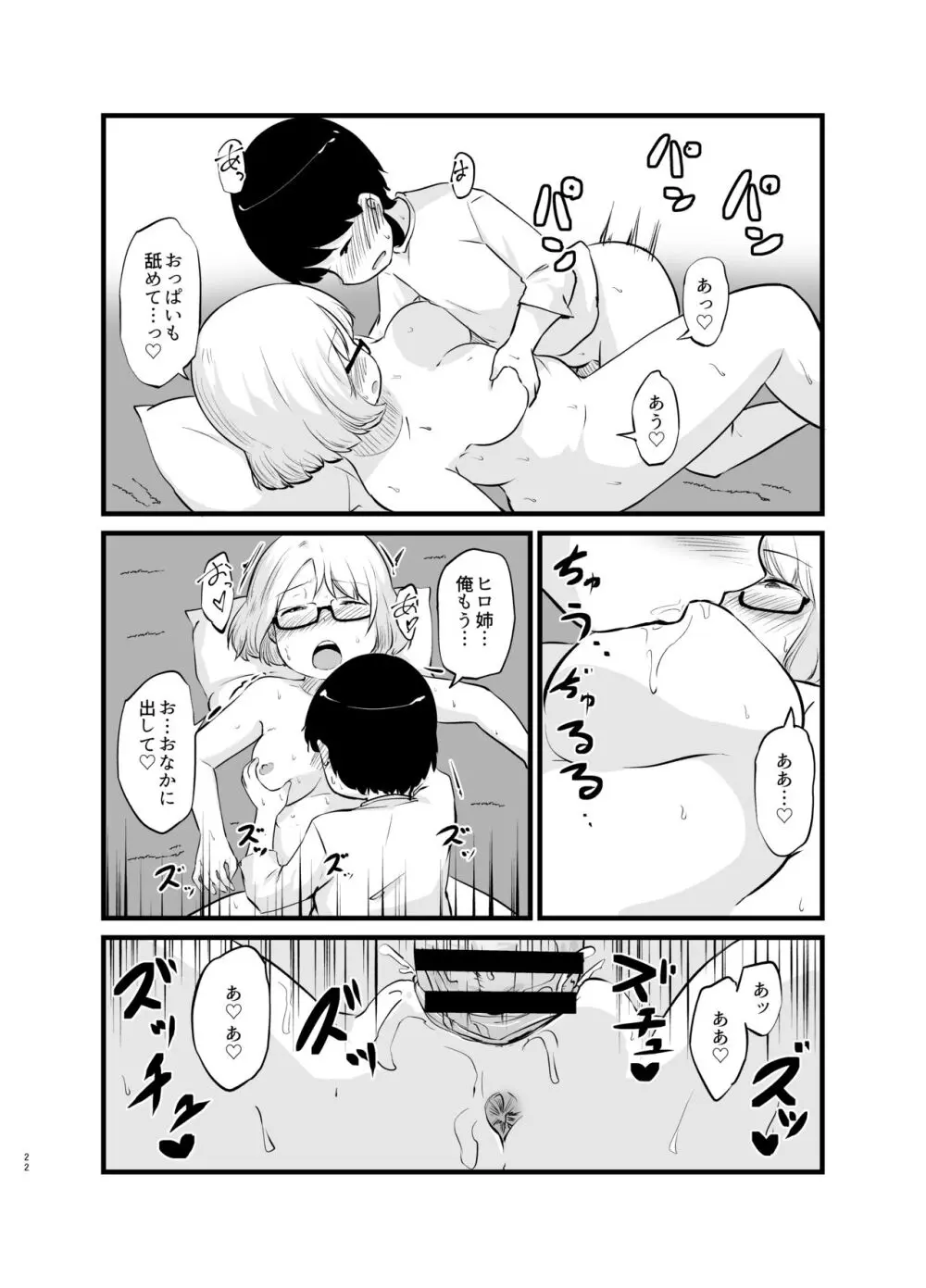 年に1回会う親戚の姉ちゃんと… - page23