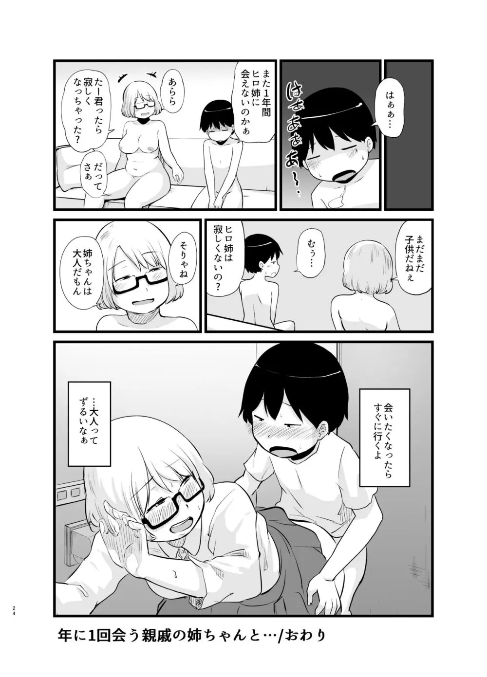 年に1回会う親戚の姉ちゃんと… - page25