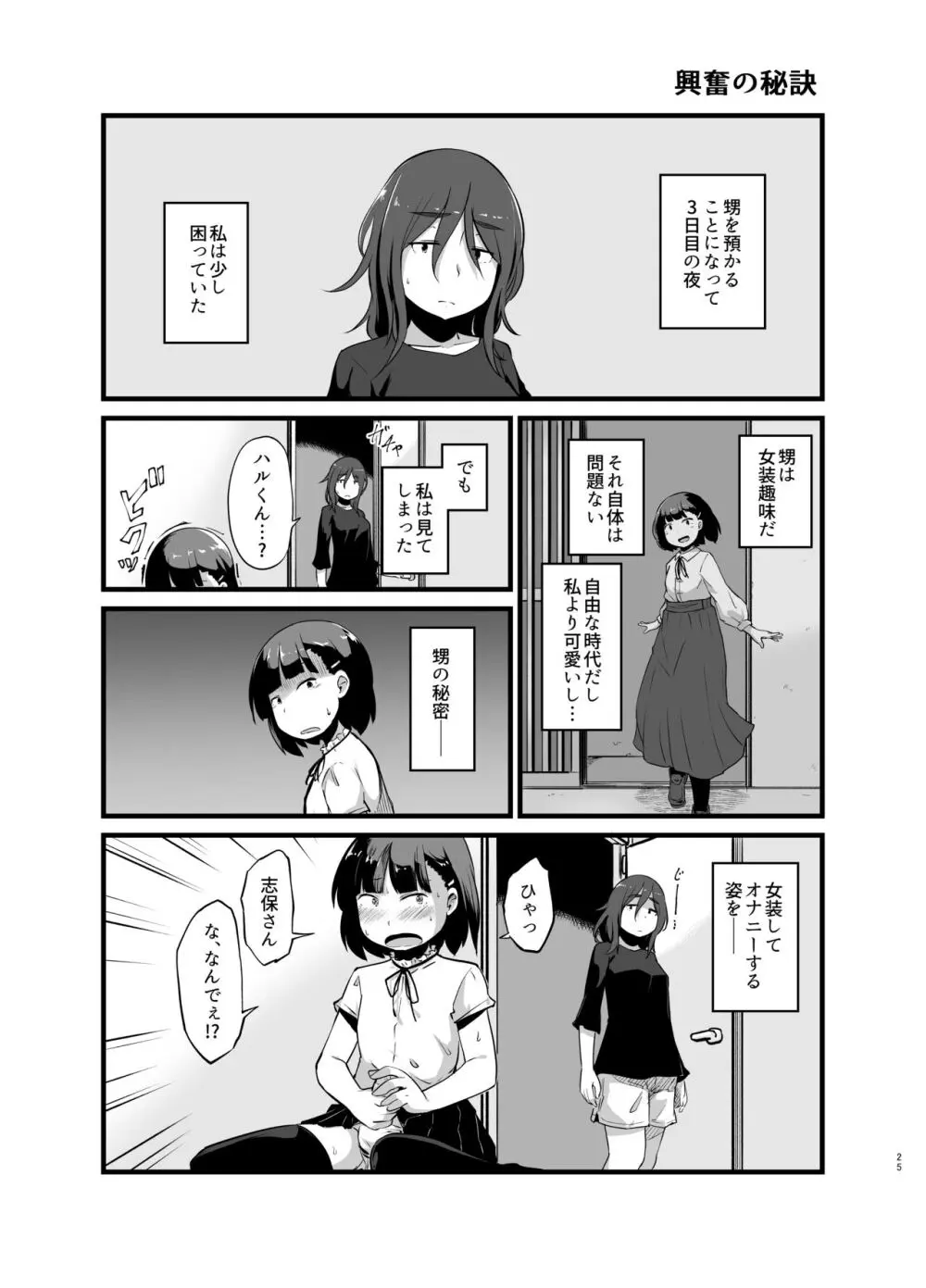 年に1回会う親戚の姉ちゃんと… - page26