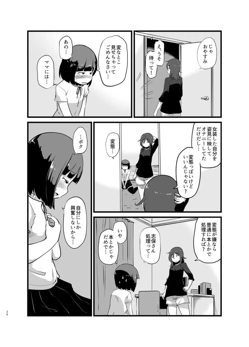 年に1回会う親戚の姉ちゃんと… - page27