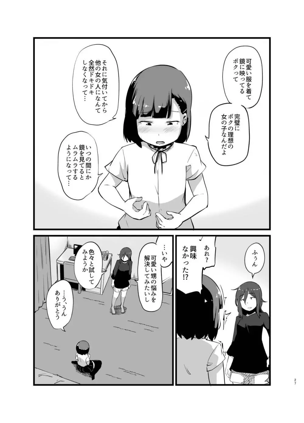 年に1回会う親戚の姉ちゃんと… - page28